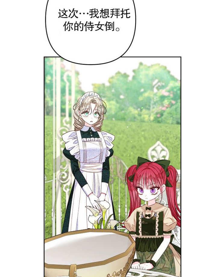 比起公主，侍女才是我的天职 - 第22话 - 第10张图