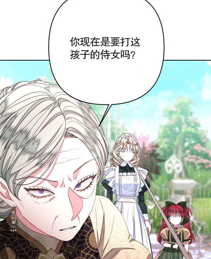 比起公主，侍女才是我的天职 - 第22话 - 第62张图