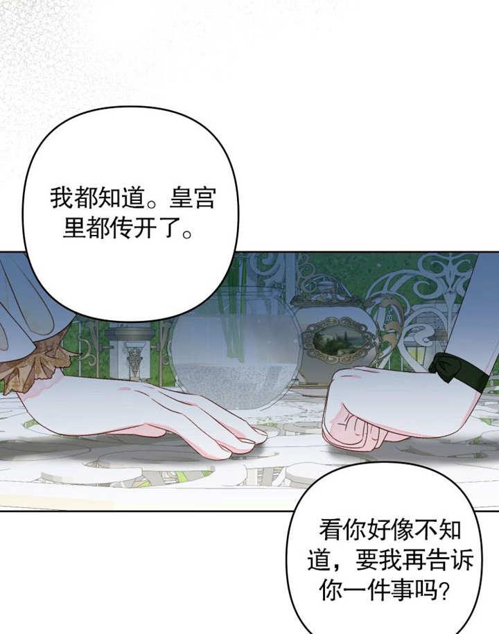 比起公主，侍女才是我的天职 - 第22话 - 第23张图