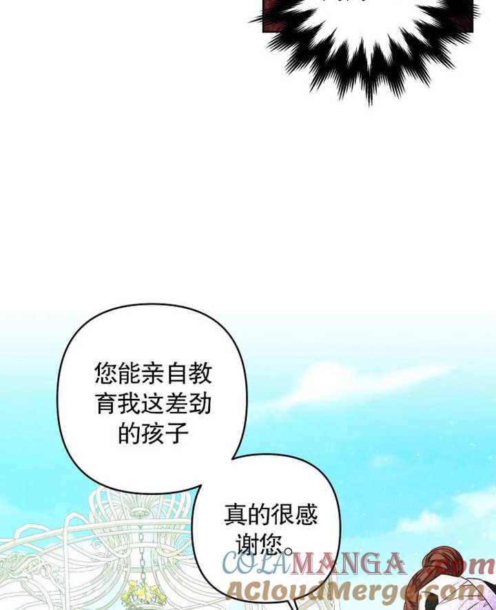 比起公主，侍女才是我的天职 - 第22话 - 第81张图