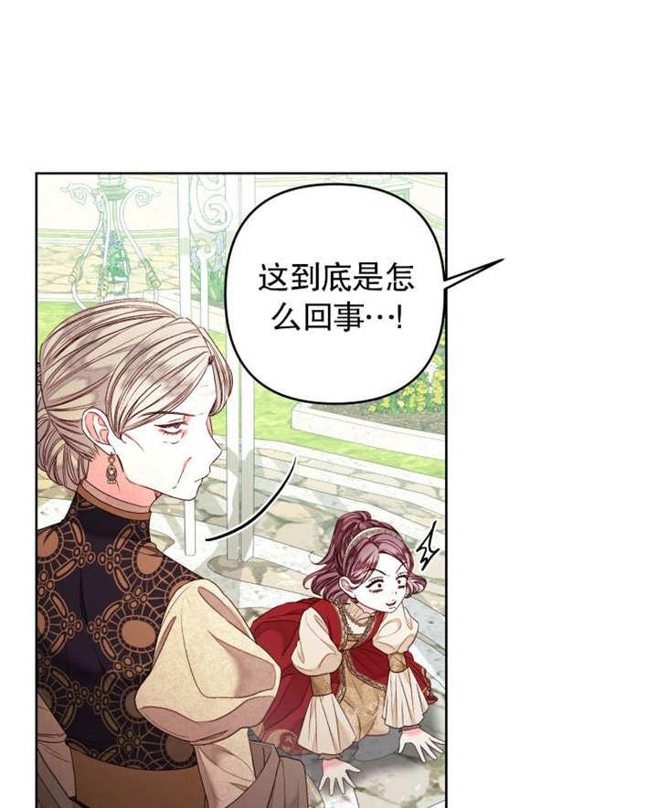 比起公主，侍女才是我的天职 - 第22话 - 第79张图