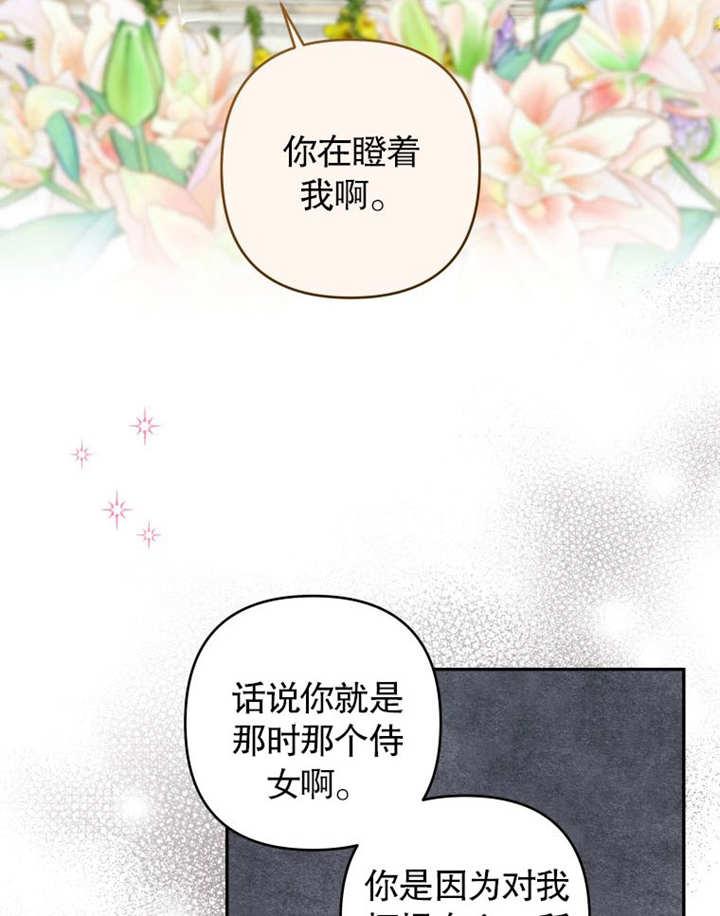 比起公主，侍女才是我的天职 - 第22话 - 第16张图