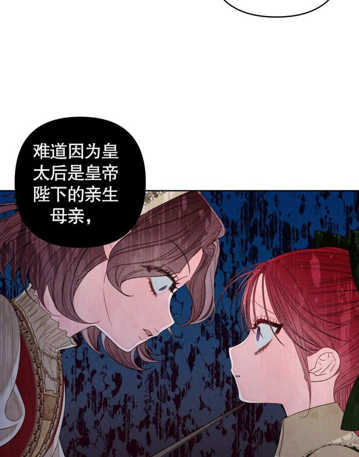 比起公主，侍女才是我的天职 - 第22话 - 第24张图