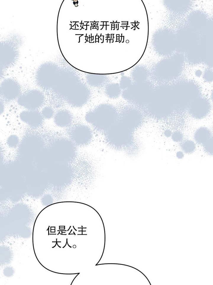 比起公主，侍女才是我的天职 - 第22话 - 第91张图