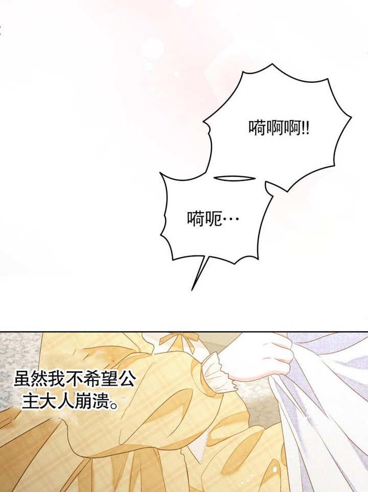 比起公主，侍女才是我的天职 - 第22话 - 第111张图