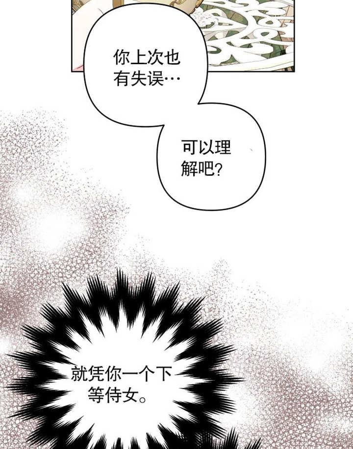 比起公主，侍女才是我的天职 - 第22话 - 第11张图