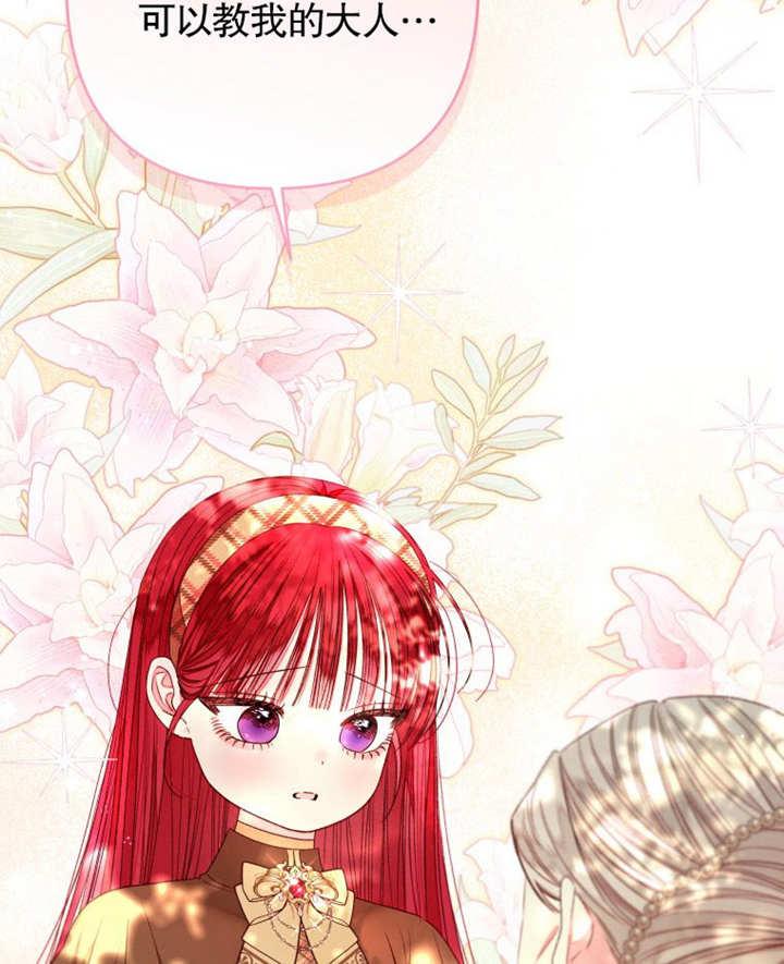 比起公主，侍女才是我的天职 - 第22话 - 第47张图