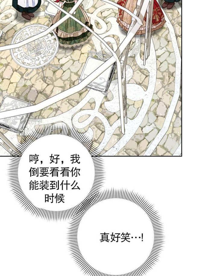 比起公主，侍女才是我的天职 - 第22话 - 第6张图