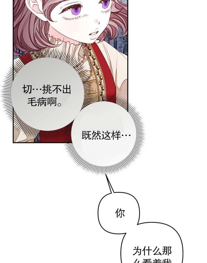 比起公主，侍女才是我的天职 - 第22话 - 第14张图