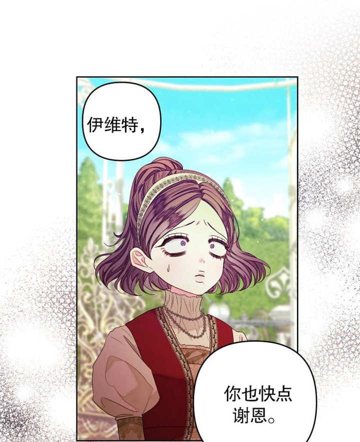 比起公主，侍女才是我的天职 - 第22话 - 第83张图