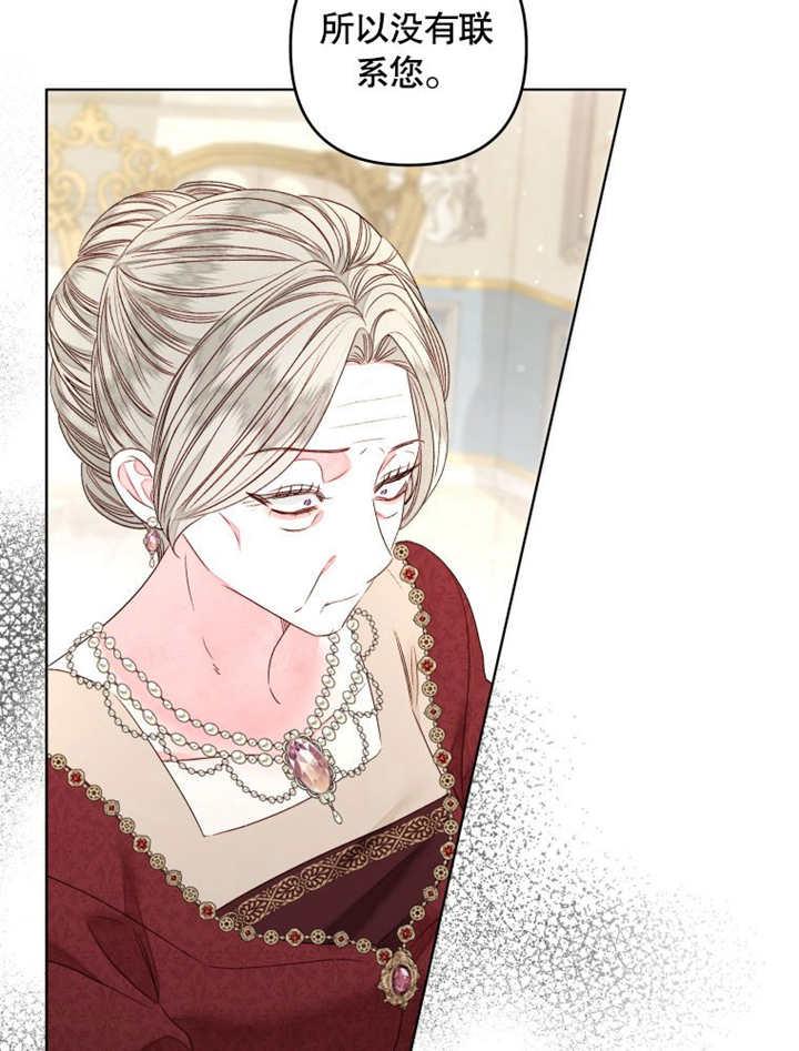 比起公主，侍女才是我的天职 - 第23话 - 第36张图