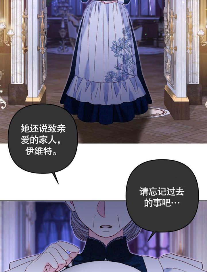 比起公主，侍女才是我的天职 - 第23话 - 第53张图