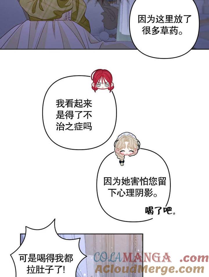 比起公主，侍女才是我的天职 - 第23话 - 第64张图