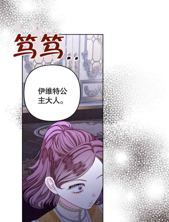 比起公主，侍女才是我的天职 - 第23话 - 第51张图