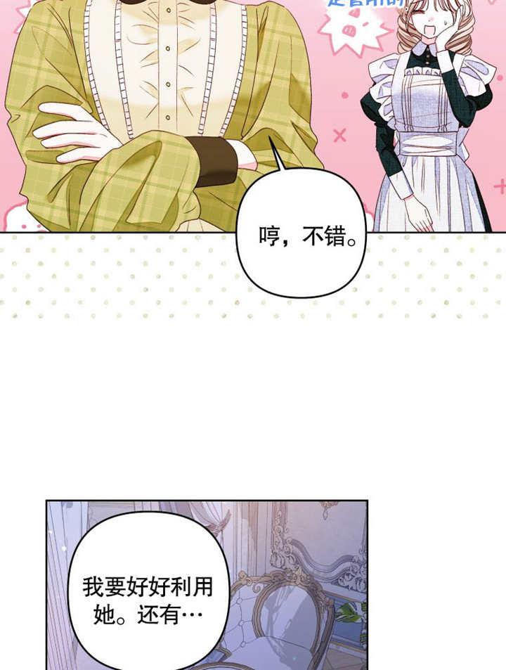 比起公主，侍女才是我的天职 - 第23话 - 第68张图