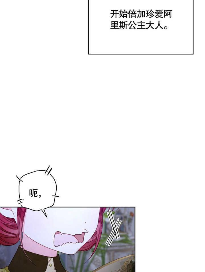 比起公主，侍女才是我的天职 - 第23话 - 第62张图