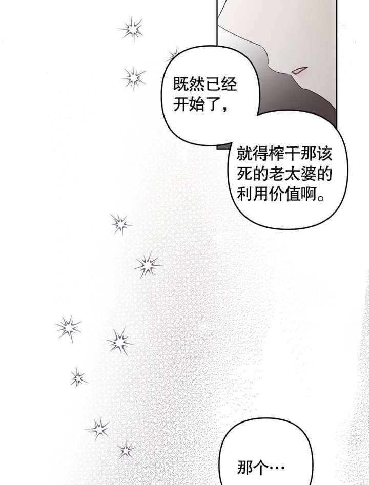 比起公主，侍女才是我的天职 - 第23话 - 第20张图