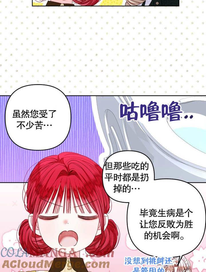 比起公主，侍女才是我的天职 - 第23话 - 第67张图