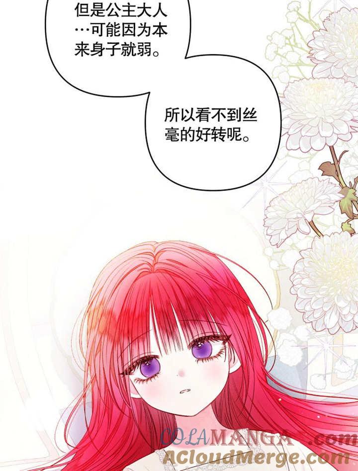 比起公主，侍女才是我的天职 - 第23话 - 第34张图