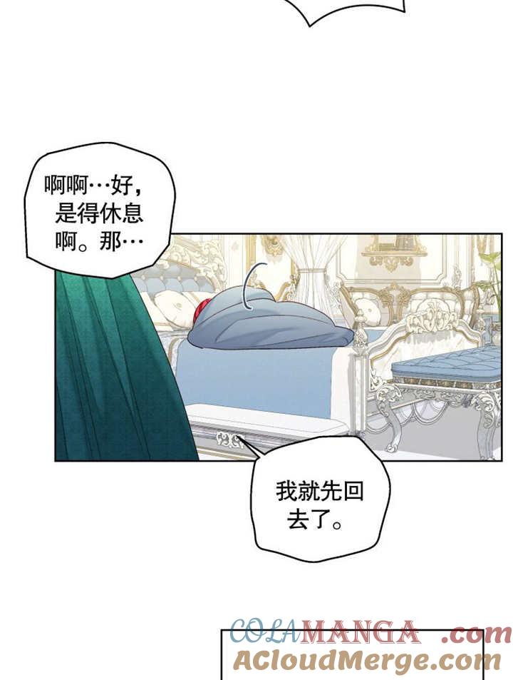 比起公主，侍女才是我的天职 - 第23话 - 第61张图