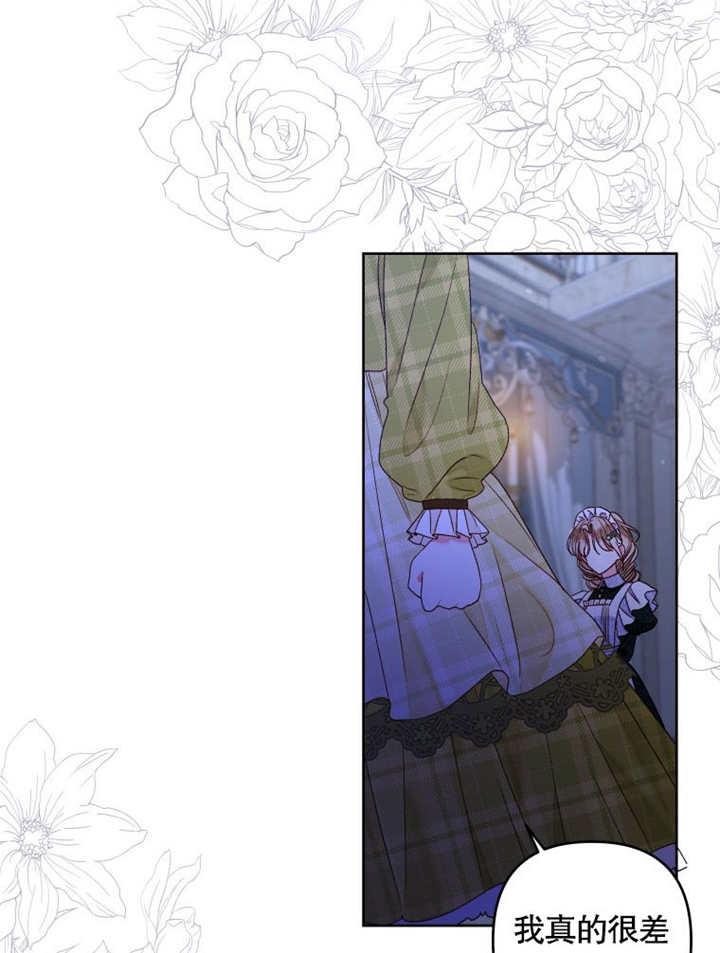 比起公主，侍女才是我的天职 - 第23话 - 第71张图