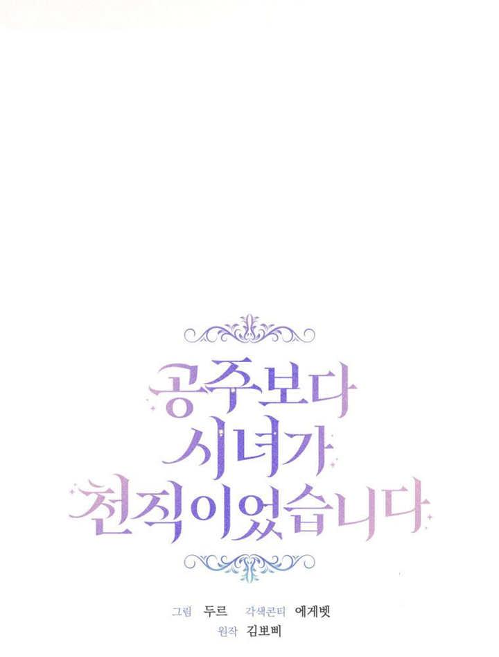 比起公主，侍女才是我的天职 - 第23话 - 第24张图