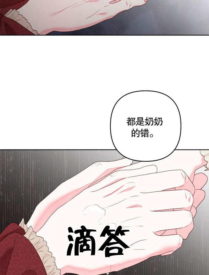 比起公主，侍女才是我的天职 - 第23话 - 第39张图