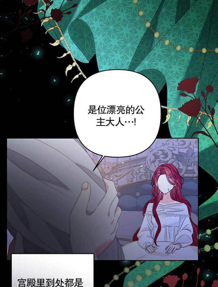 比起公主，侍女才是我的天职 - 第23话 - 第9张图