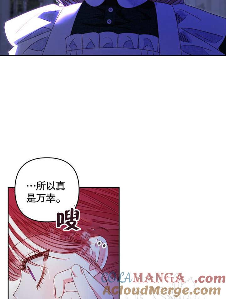 比起公主，侍女才是我的天职 - 第23话 - 第73张图