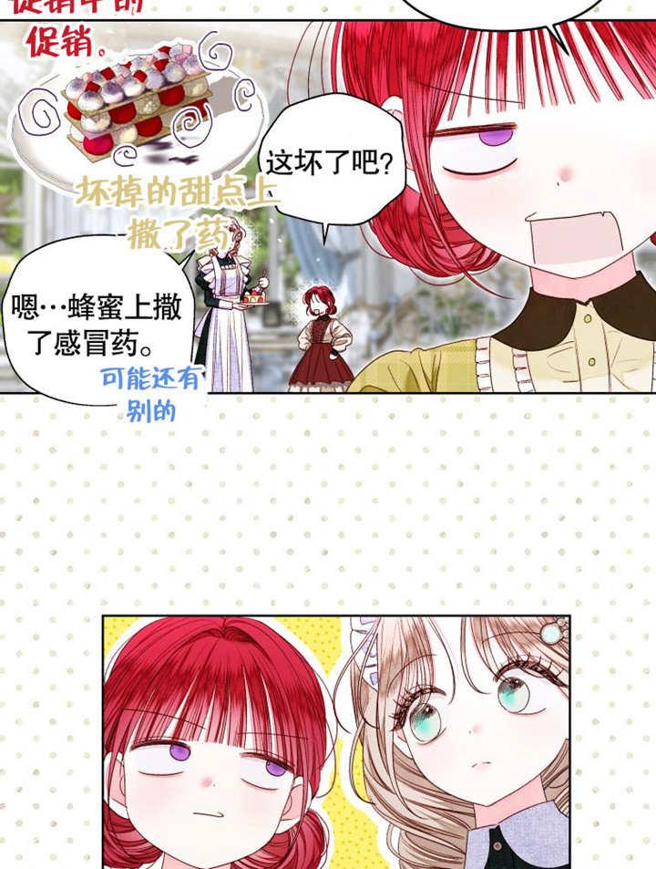 比起公主，侍女才是我的天职 - 第23话 - 第66张图