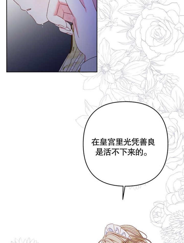 比起公主，侍女才是我的天职 - 第23话 - 第74张图