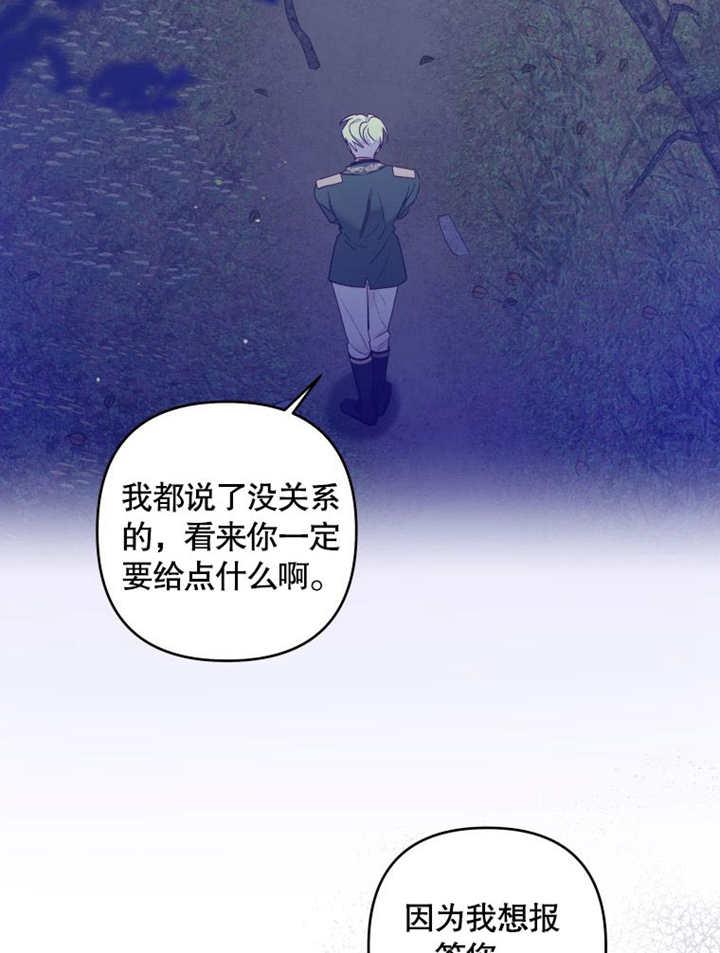 比起公主，侍女才是我的天职 - 第23话 - 第81张图