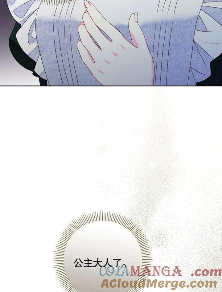 比起公主，侍女才是我的天职 - 第23话 - 第16张图