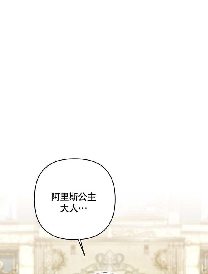 比起公主，侍女才是我的天职 - 第23话 - 第29张图