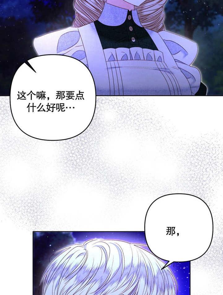 比起公主，侍女才是我的天职 - 第23话 - 第83张图