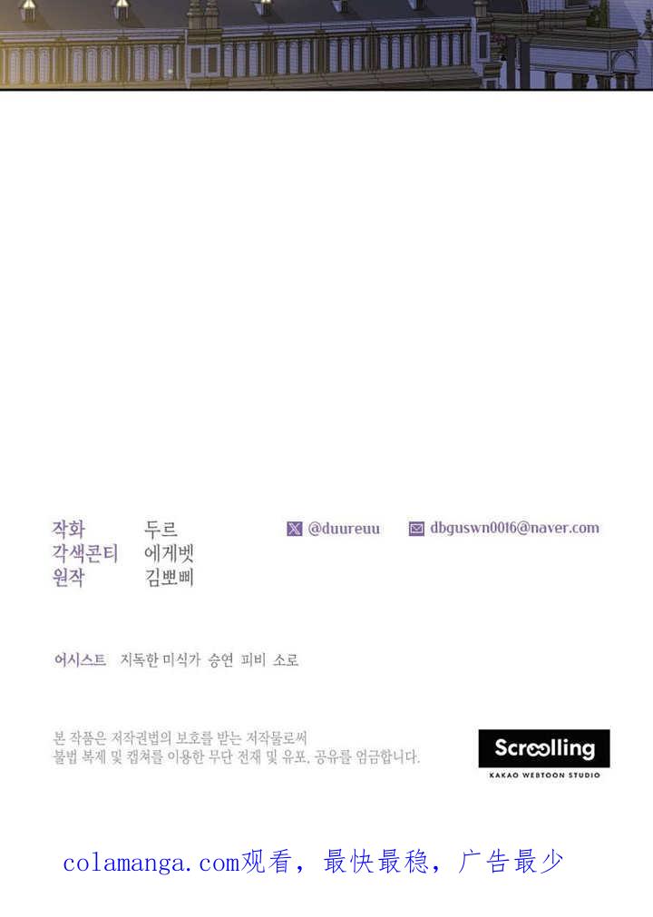 比起公主，侍女才是我的天职 - 第23话 - 第86张图