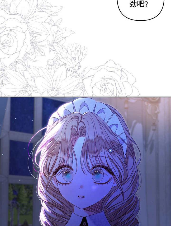 比起公主，侍女才是我的天职 - 第23话 - 第72张图