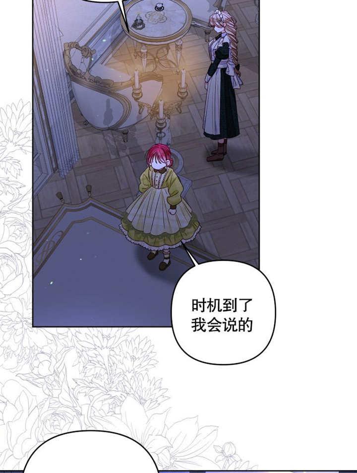 比起公主，侍女才是我的天职 - 第23话 - 第69张图