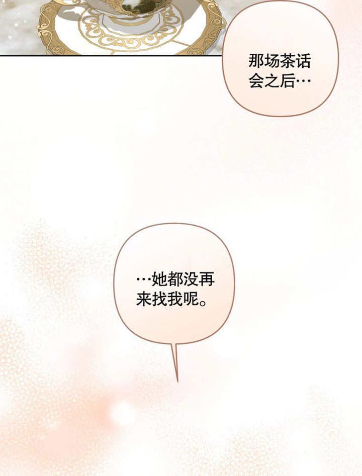 比起公主，侍女才是我的天职 - 第23话 - 第26张图