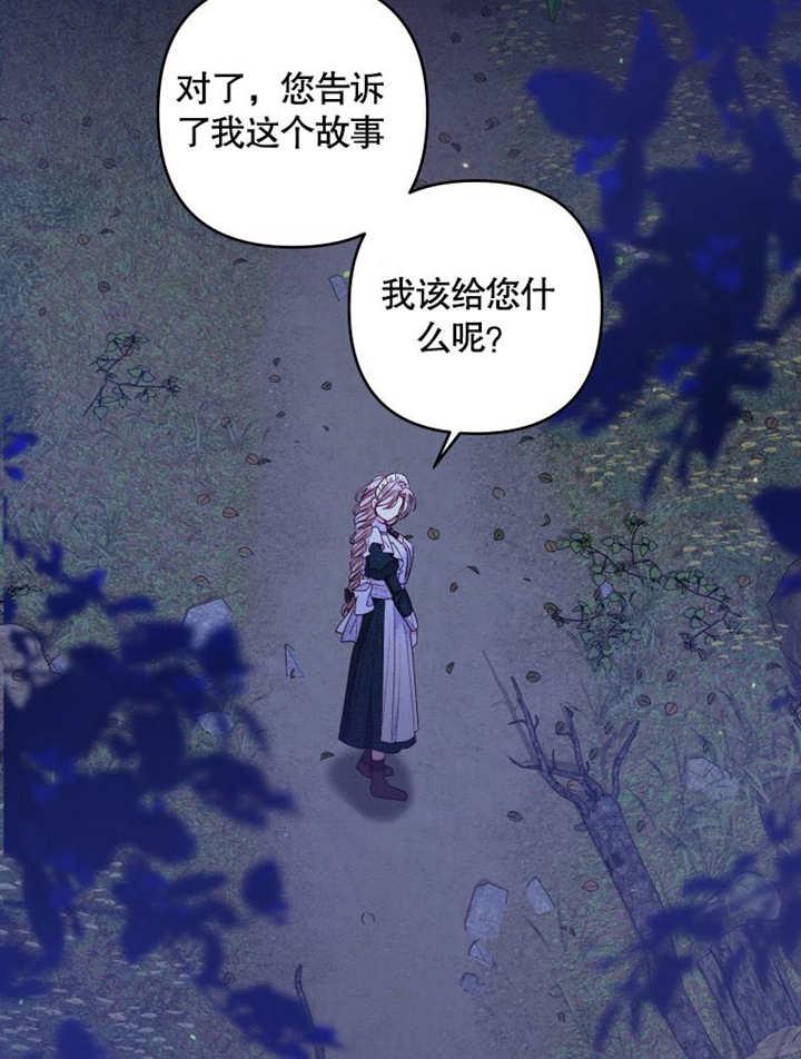 比起公主，侍女才是我的天职 - 第23话 - 第80张图