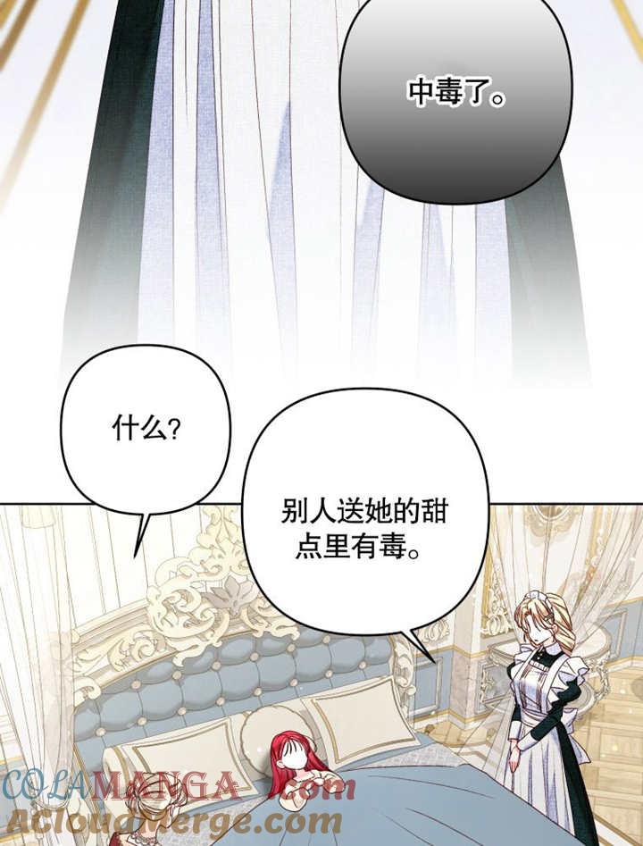 比起公主，侍女才是我的天职 - 第23话 - 第31张图