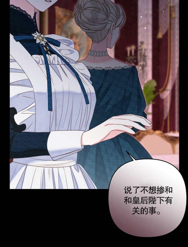 比起公主，侍女才是我的天职 - 第23话 - 第6张图