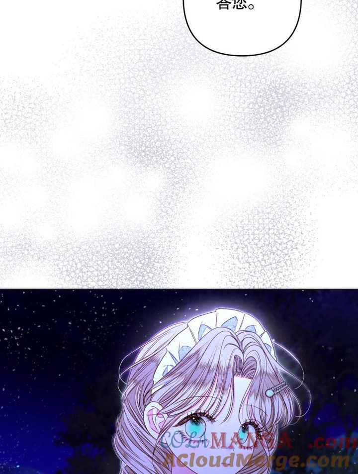 比起公主，侍女才是我的天职 - 第23话 - 第82张图