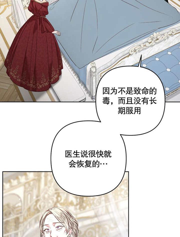 比起公主，侍女才是我的天职 - 第23话 - 第32张图