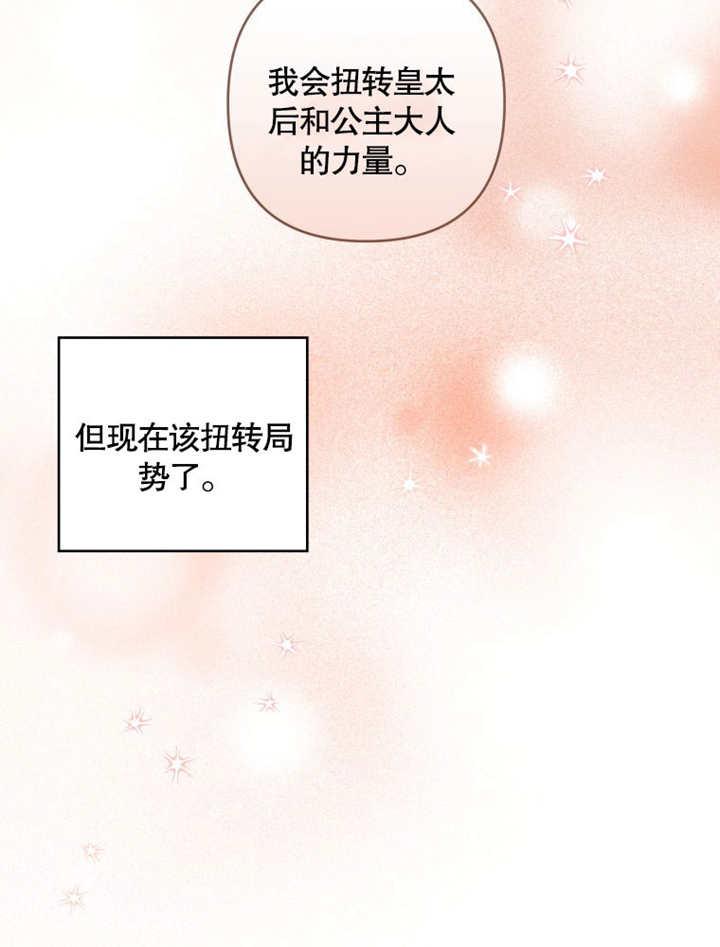 比起公主，侍女才是我的天职 - 第23话 - 第23张图