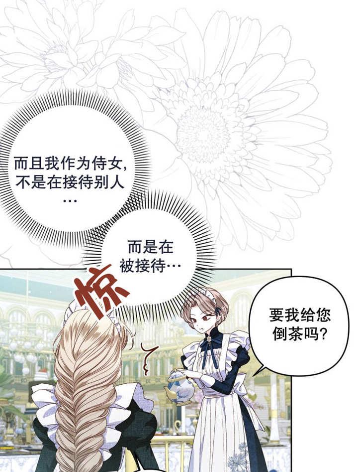 比起公主，侍女才是我的天职 - 第24话 - 第41张图