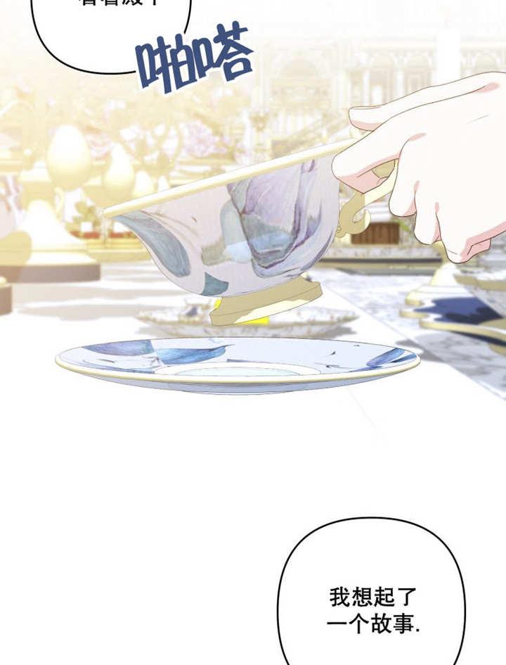 比起公主，侍女才是我的天职 - 第24话 - 第71张图