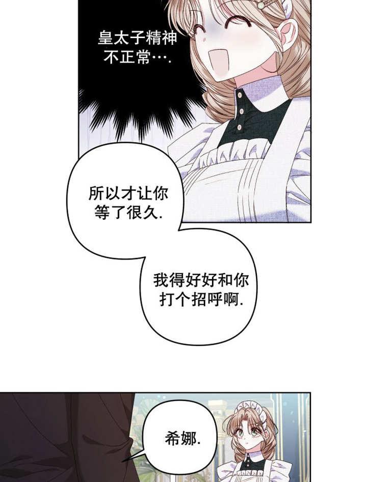 比起公主，侍女才是我的天职 - 第24话 - 第47张图