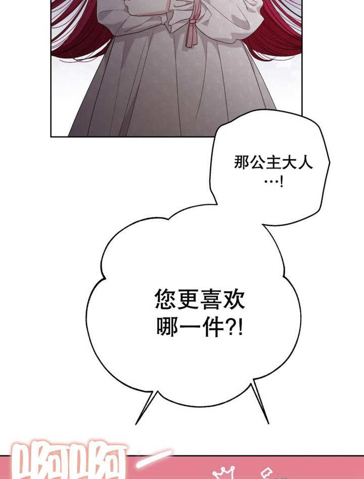 比起公主，侍女才是我的天职 - 第24话 - 第8张图