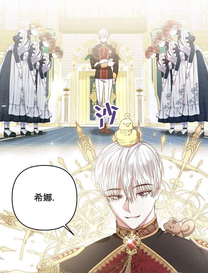 比起公主，侍女才是我的天职 - 第24话 - 第44张图